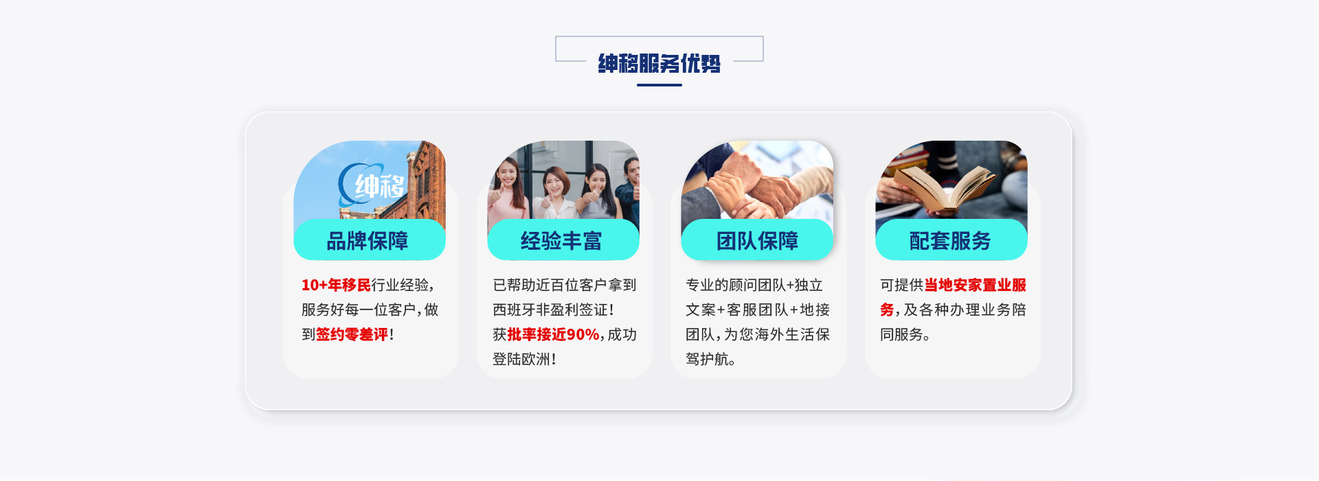 绅移服务优势