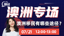 【澳洲移民讲座预告】移民澳洲到底有几种方式？
