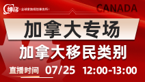 【加拿大移民讲座预告】加拿大移民注意事项！