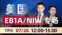 【美国移民讲座预告】美国杰出人才到底要多杰出？