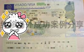 【西班牙非盈利成功案例】两位退休人员申请，50万存款+退休金，上海领区获批！