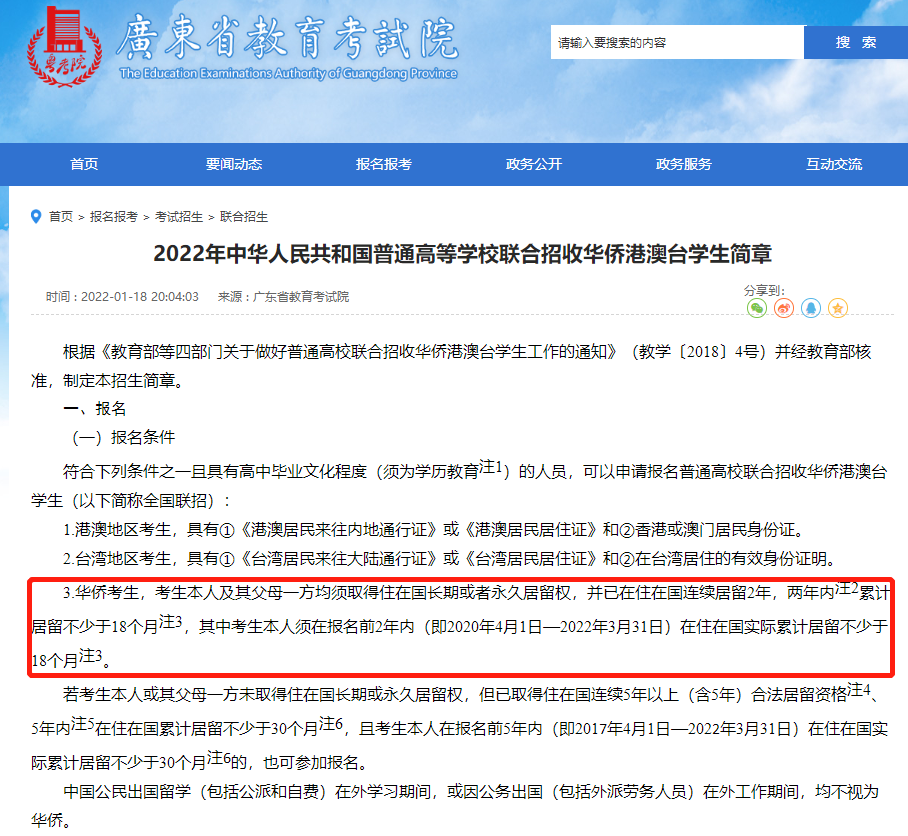 华侨生联考是怎么回事?.png 华侨生联考是怎么回事?.png