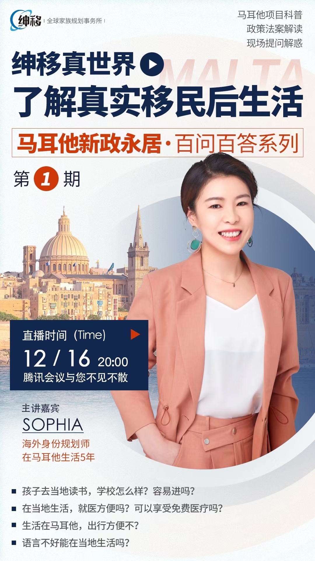 马耳他海报1.jpg