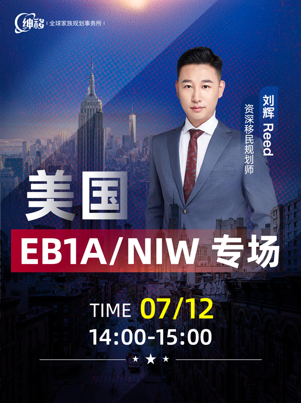 【美国移民讲座预告】美国EB1A和NIW有哪些异同? 【美国移民讲座预告】美国EB1A和NIW有哪些异同?