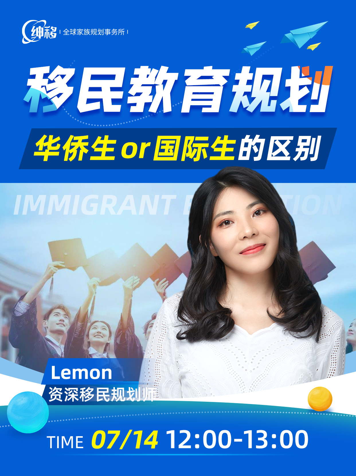 【移民教育讲座预告】华侨生or国际生的区别 【移民教育讲座预告】华侨生or国际生的区别