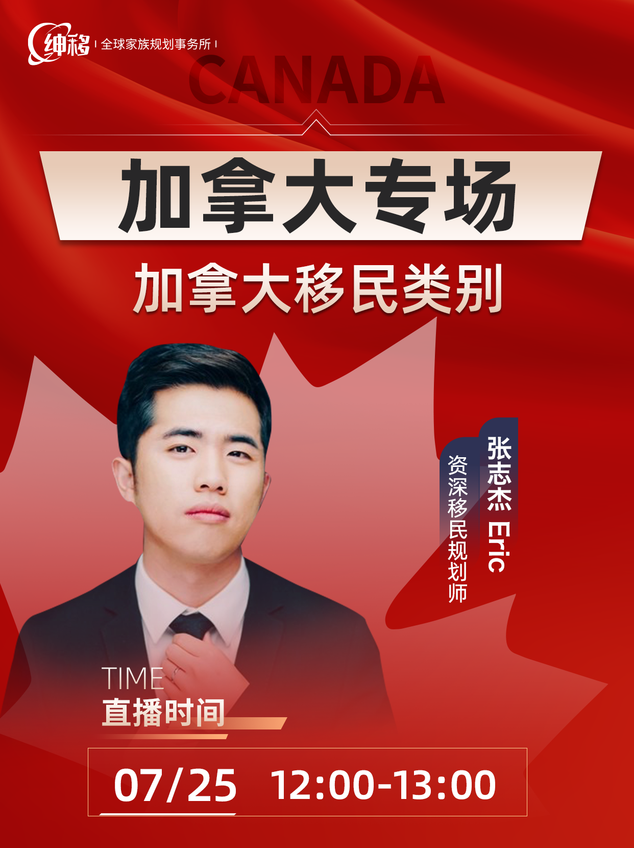 【加拿大移民讲座预告】加拿大移民注意事项！