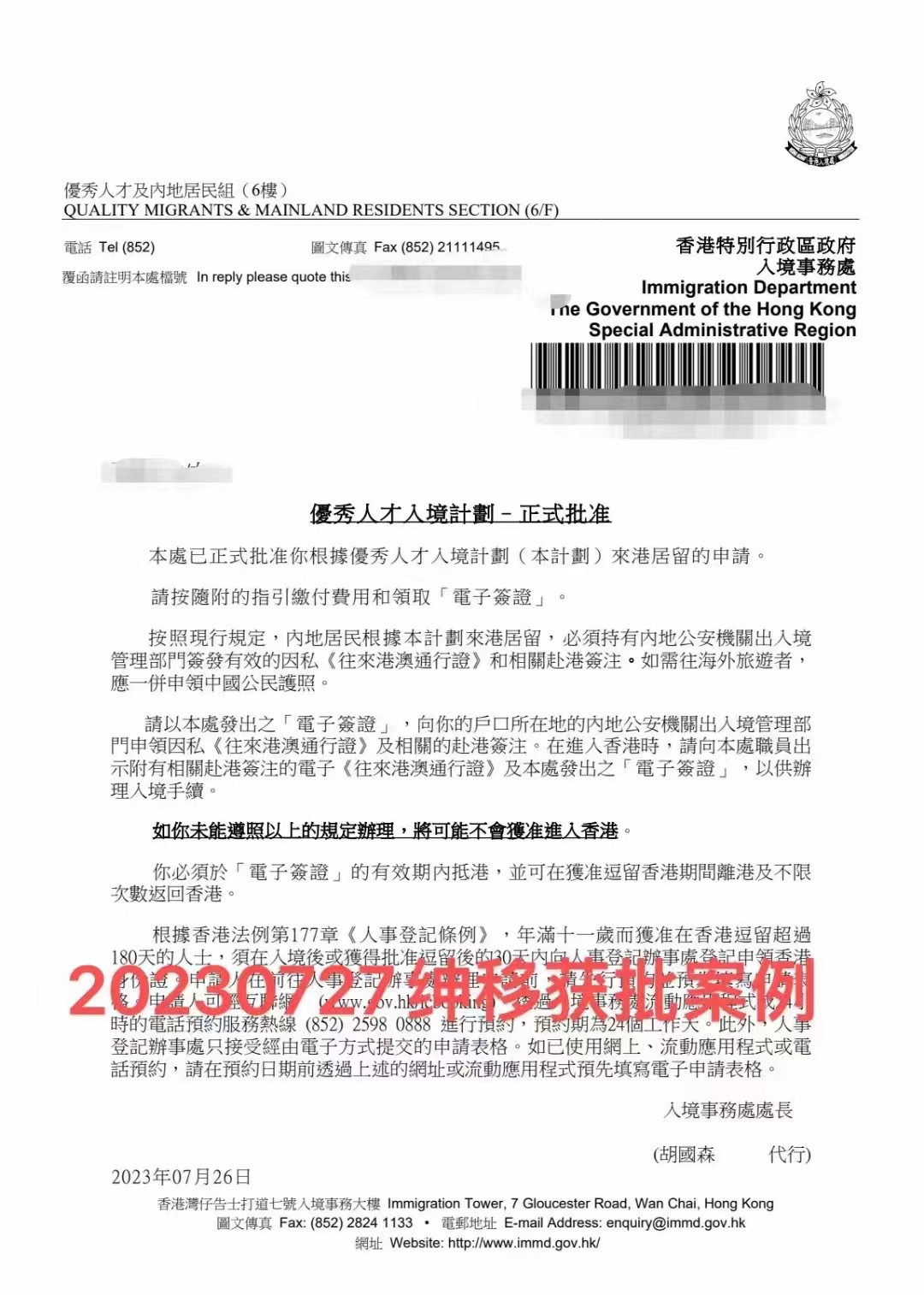 【移民成功案例】金融行业C女士顺利获批香港优才计划! 【移民成功案例】金融行业C女士顺利获批香港优才计划!