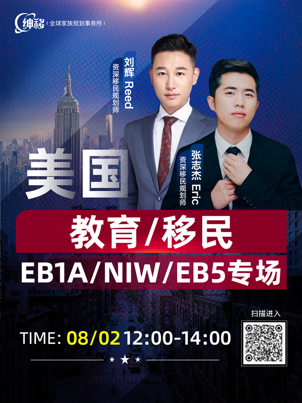 2023.08.01美国EB1A-NIW线上视频直播封面(小红书)(1).png 2023.08.01美国EB1A-NIW线上视频直播封面(小红书)(1).png