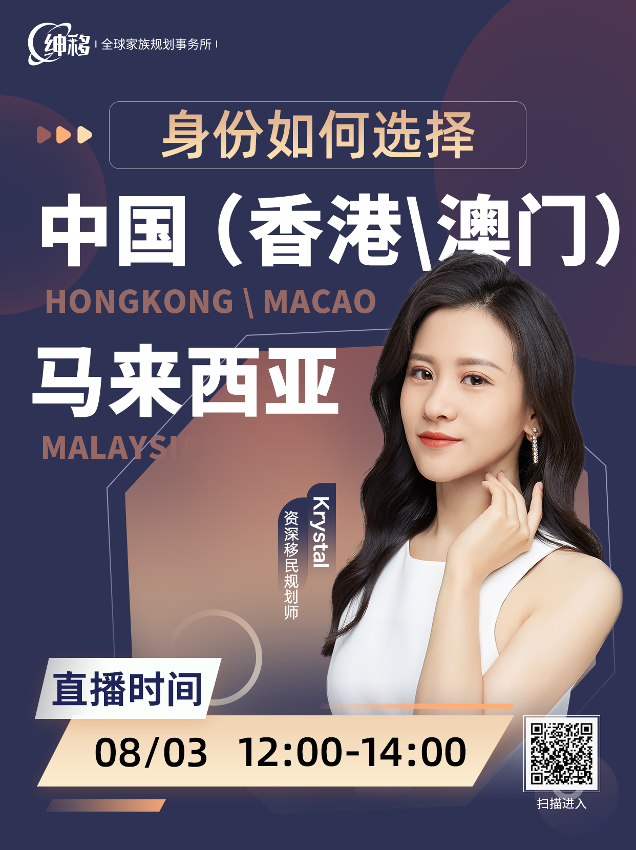 【亚洲移民讲座预告】中国(香港、澳门)、马来西亚身份怎么选? 【亚洲移民讲座预告】中国(香港、澳门)、马来西亚身份怎么选?