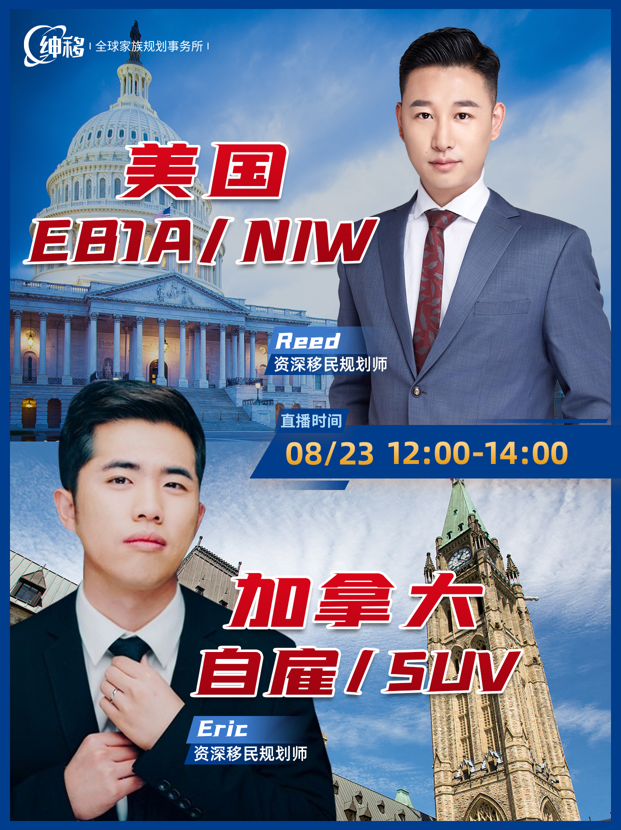 【移民讲座预告】美国EB1A/NIW介绍,加拿大自雇SUV解读 【移民讲座预告】美国EB1A/NIW介绍,加拿大自雇SUV解读