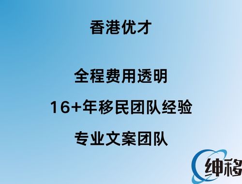香港优才.jpg 香港优才.jpg