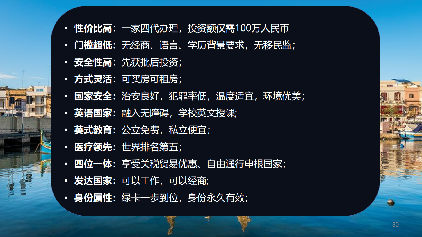 马耳他永居优势.png