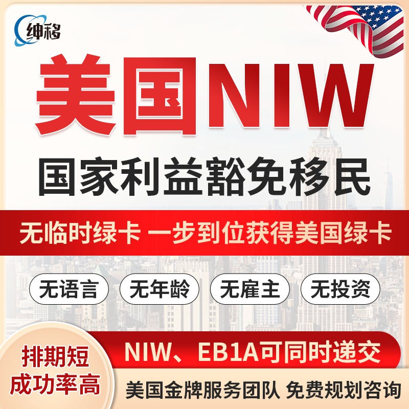 美国NIW移民.jpg 美国NIW移民.jpg