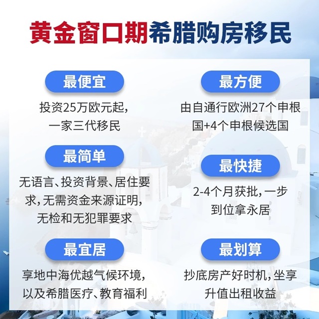 希腊投资移民优势.jpg 希腊投资移民优势.jpg