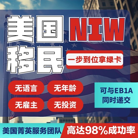 NIW移民.jpg NIW移民.jpg