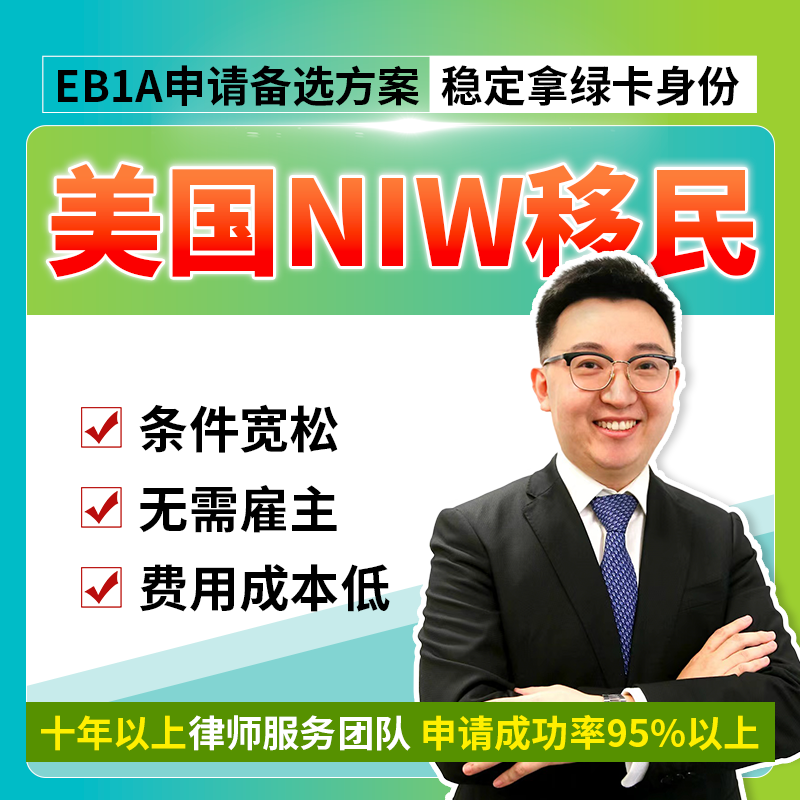2023.04.17(普林斯移民)美国NIW移民.png 2023.04.17(普林斯移民)美国NIW移民.png