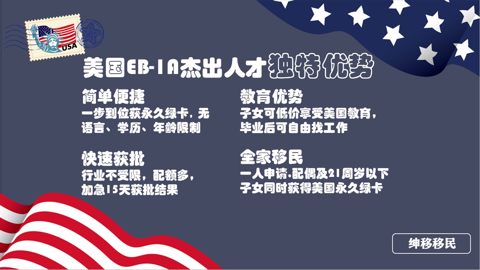 美国EB1A优势.jpg 美国EB1A优势.jpg