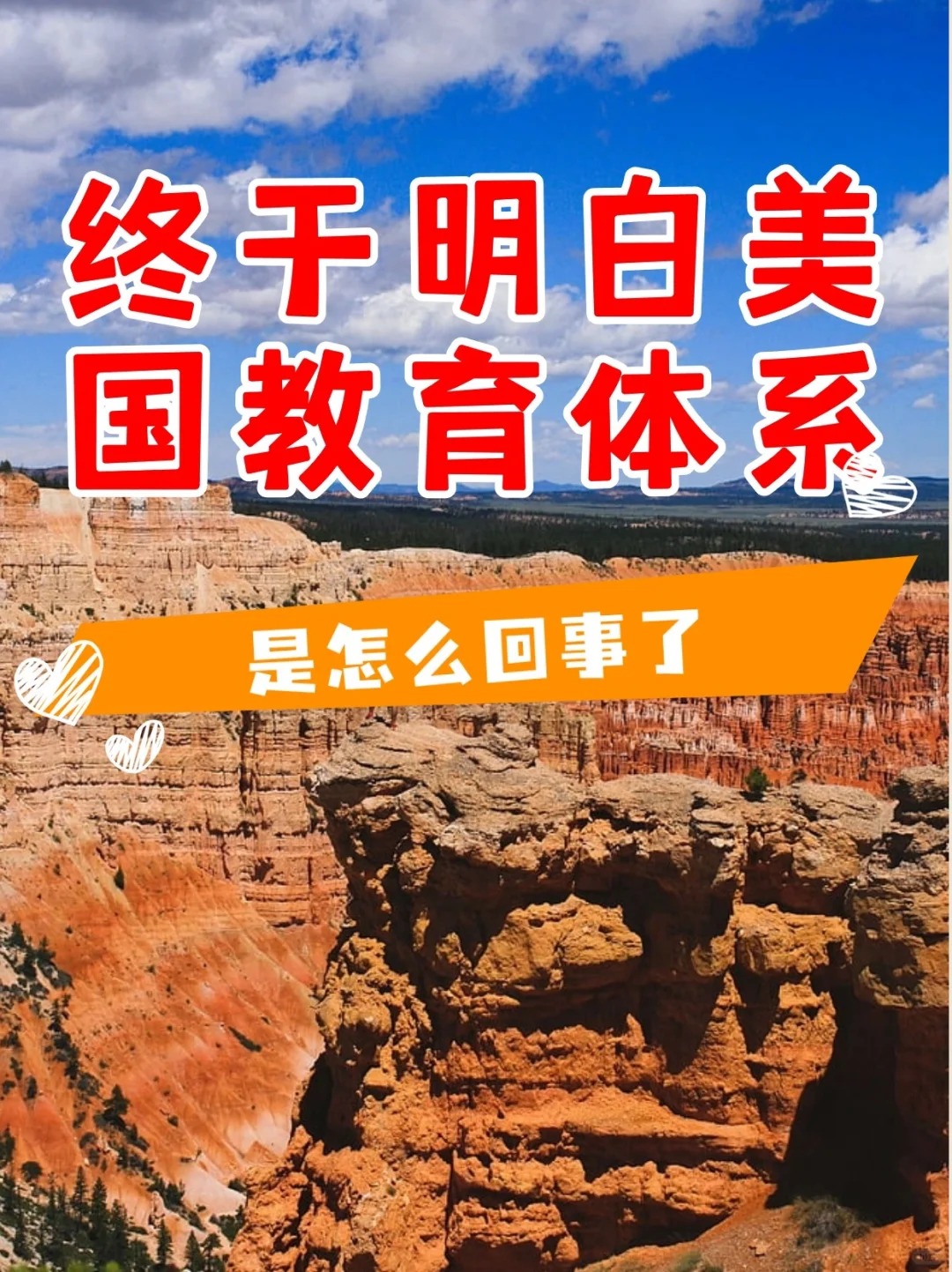终于搞明白,美国教育体系是怎么回事了.jpg 终于搞明白,美国教育体系是怎么回事了.jpg