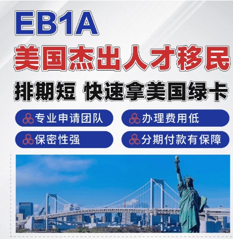 美国杰出人才eb1n.jpg 美国杰出人才eb1n.jpg