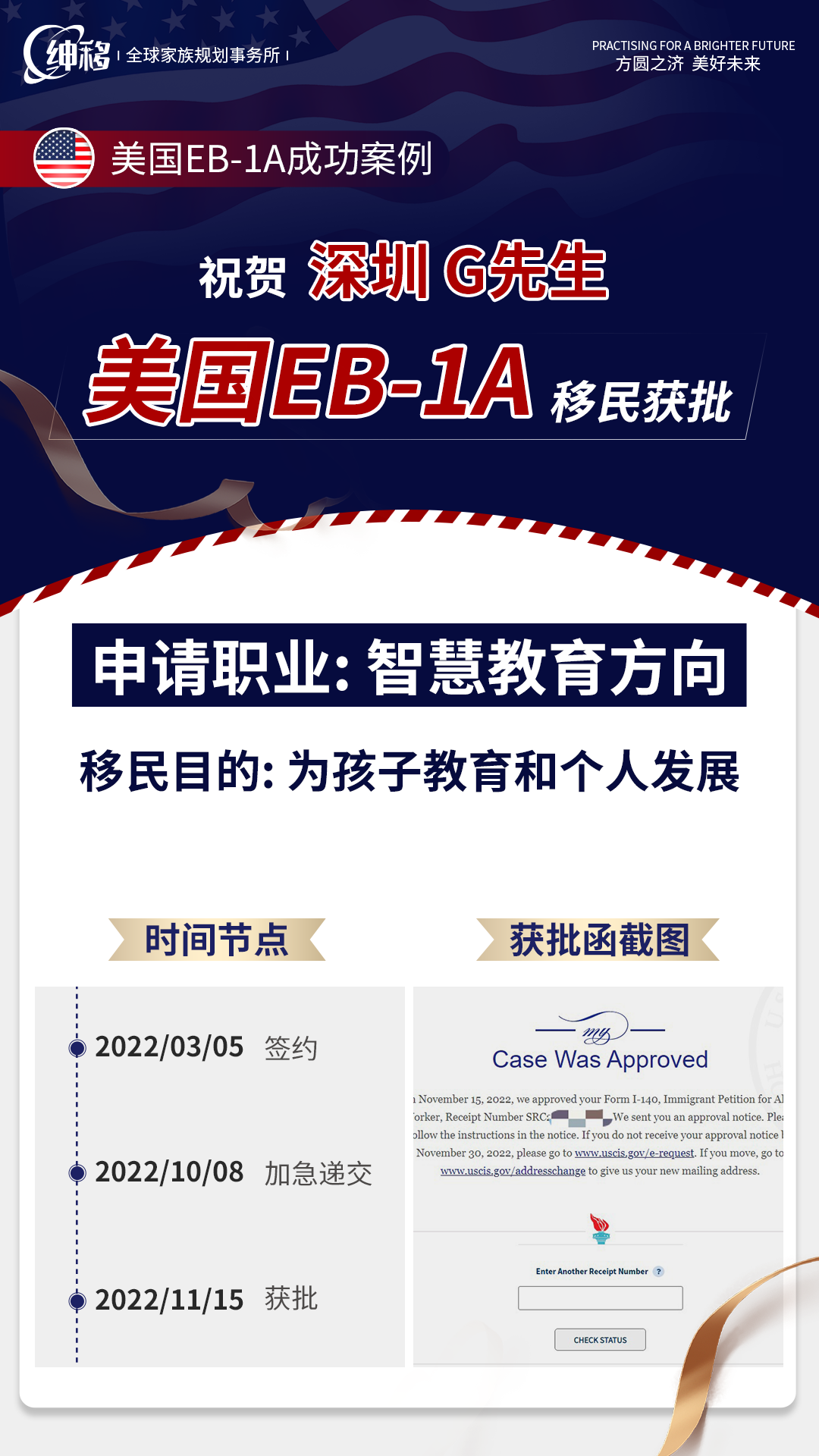 2022.11.17 美国EB-1A成功案例(智慧教育方向).png 2022.11.17 美国EB-1A成功案例(智慧教育方向).png