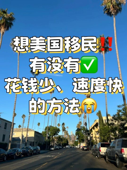 美国移民.jpg 美国移民.jpg