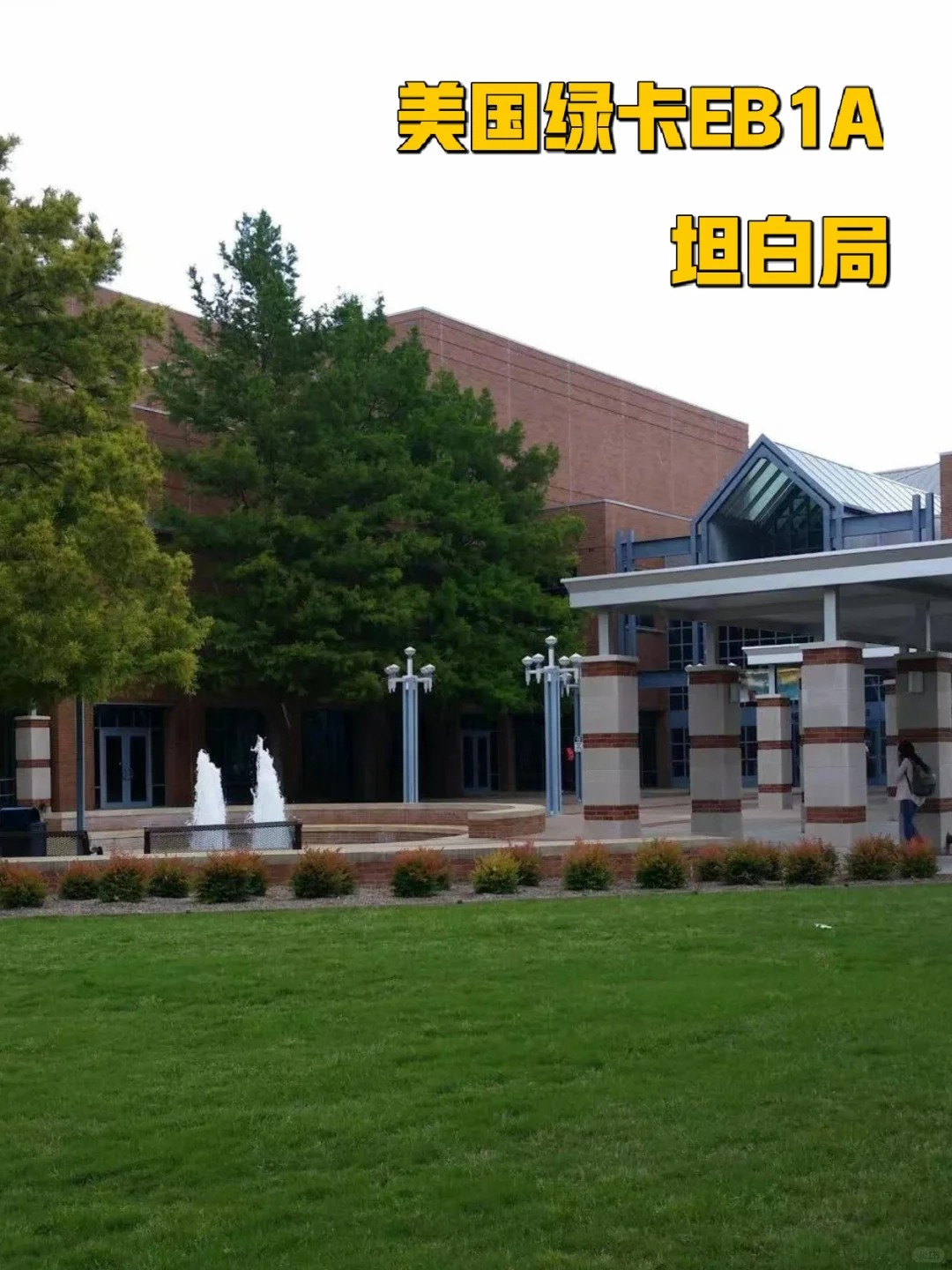 EB1A 大揭秘 _.jpg EB1A 大揭秘 _.jpg