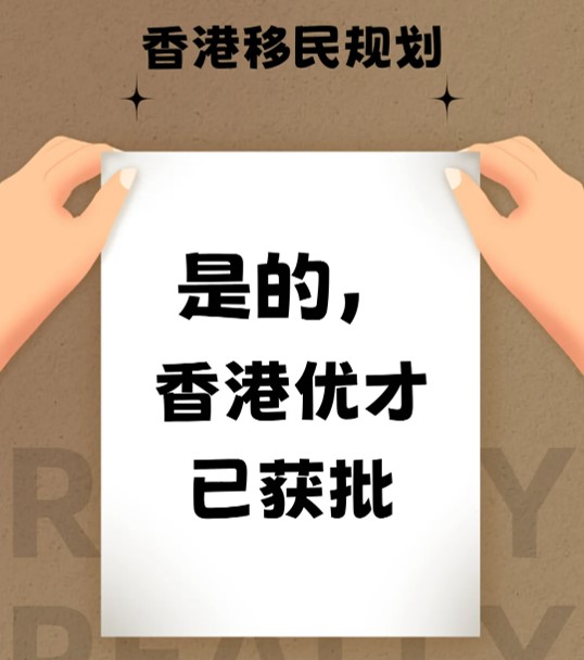 香港优才.jpg 香港优才.jpg