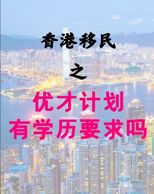 香港学历.jpg 香港学历.jpg