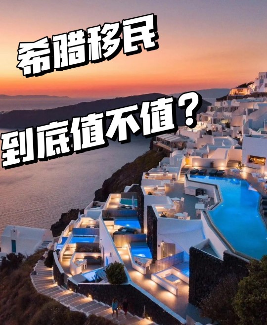 希腊.jpg 希腊.jpg