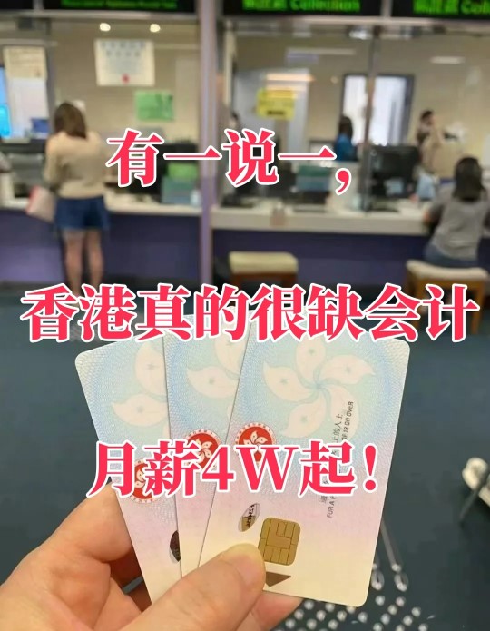 香港会计.jpg 香港会计.jpg
