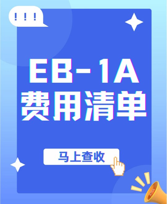 美国费用.jpg 美国费用.jpg