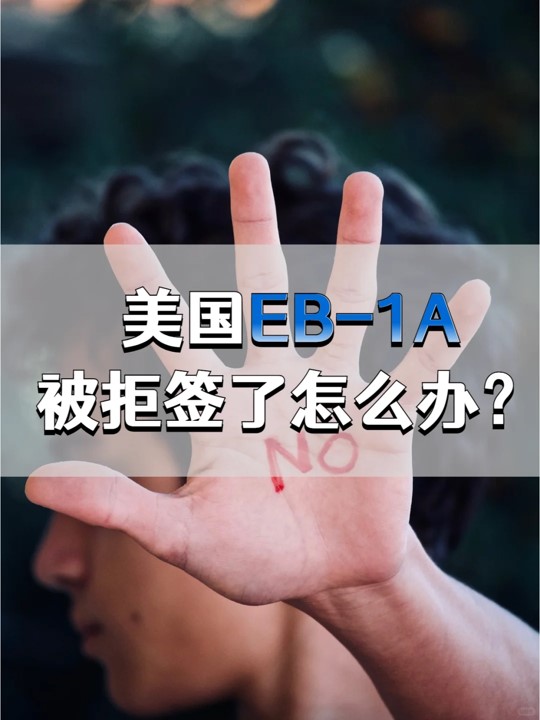 被拒绝.jpg 被拒绝.jpg