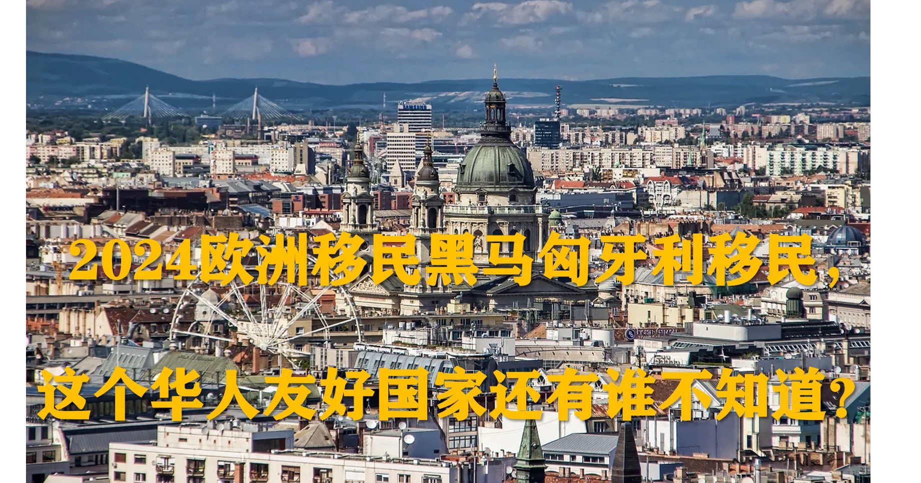 匈牙利3.jpg 匈牙利3.jpg