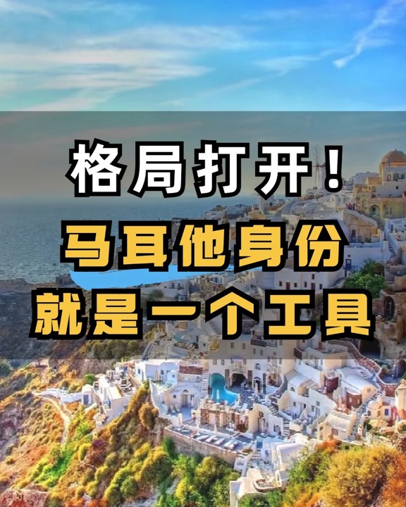 马耳他.jpg 马耳他.jpg