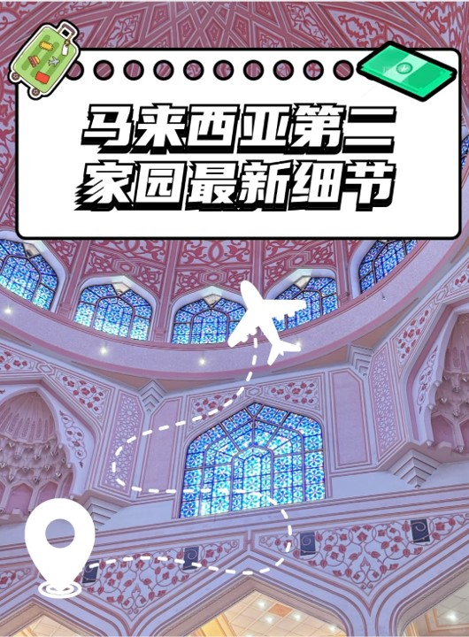 马来西亚1.jpg 马来西亚1.jpg