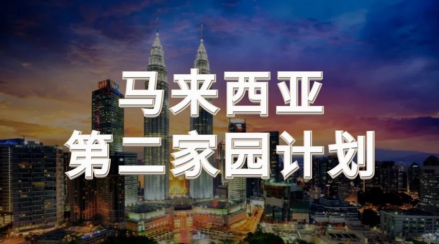 马来西亚.jpg 马来西亚.jpg