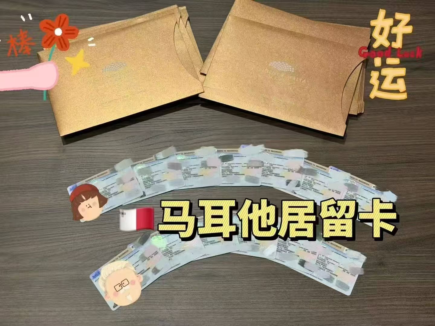 马耳他永居卡1.jpg 马耳他永居卡1.jpg