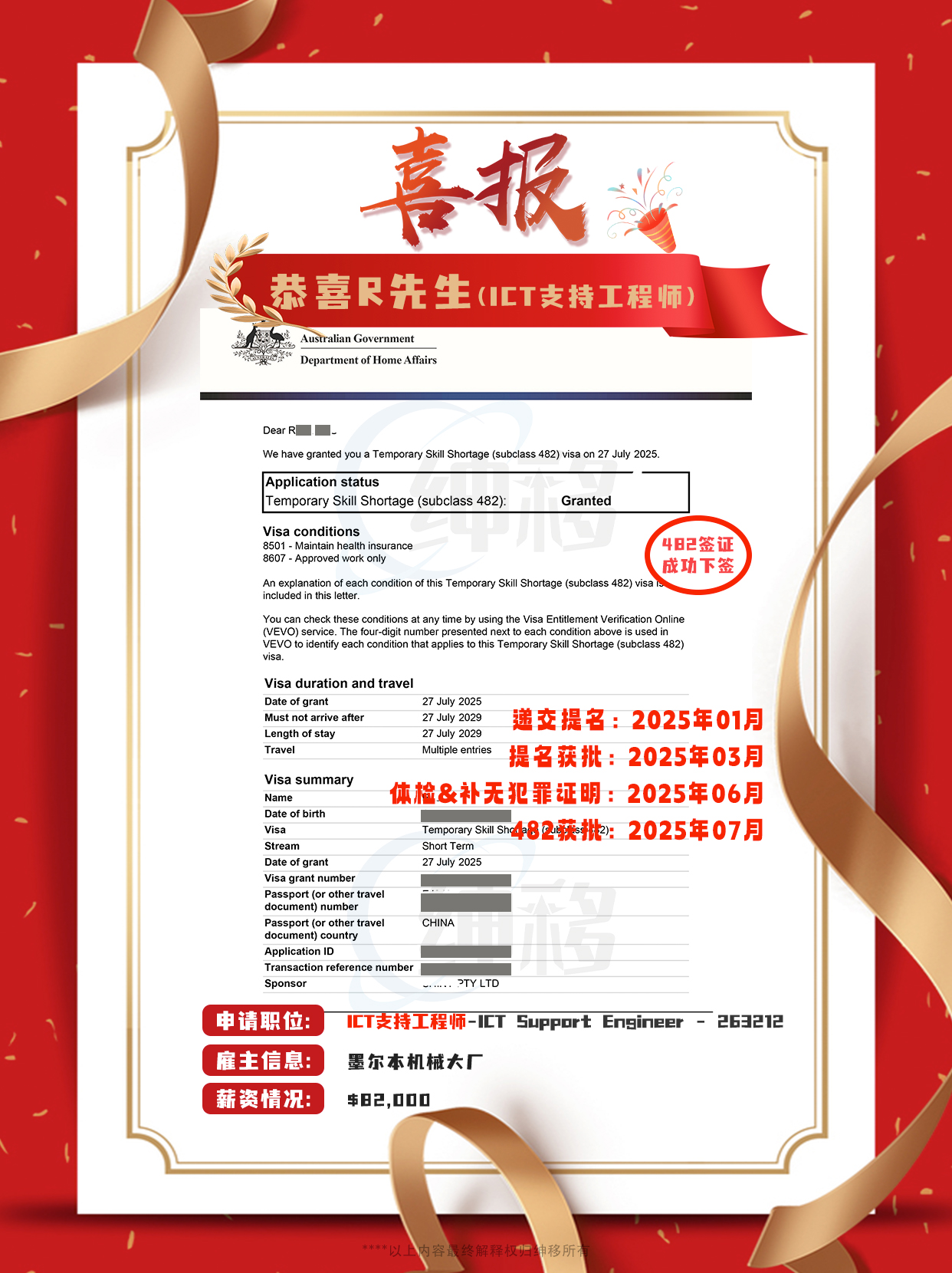 澳洲482下签-成功案例-20250727(宣传图).jpg 澳洲482下签-成功案例-20250727(宣传图).jpg