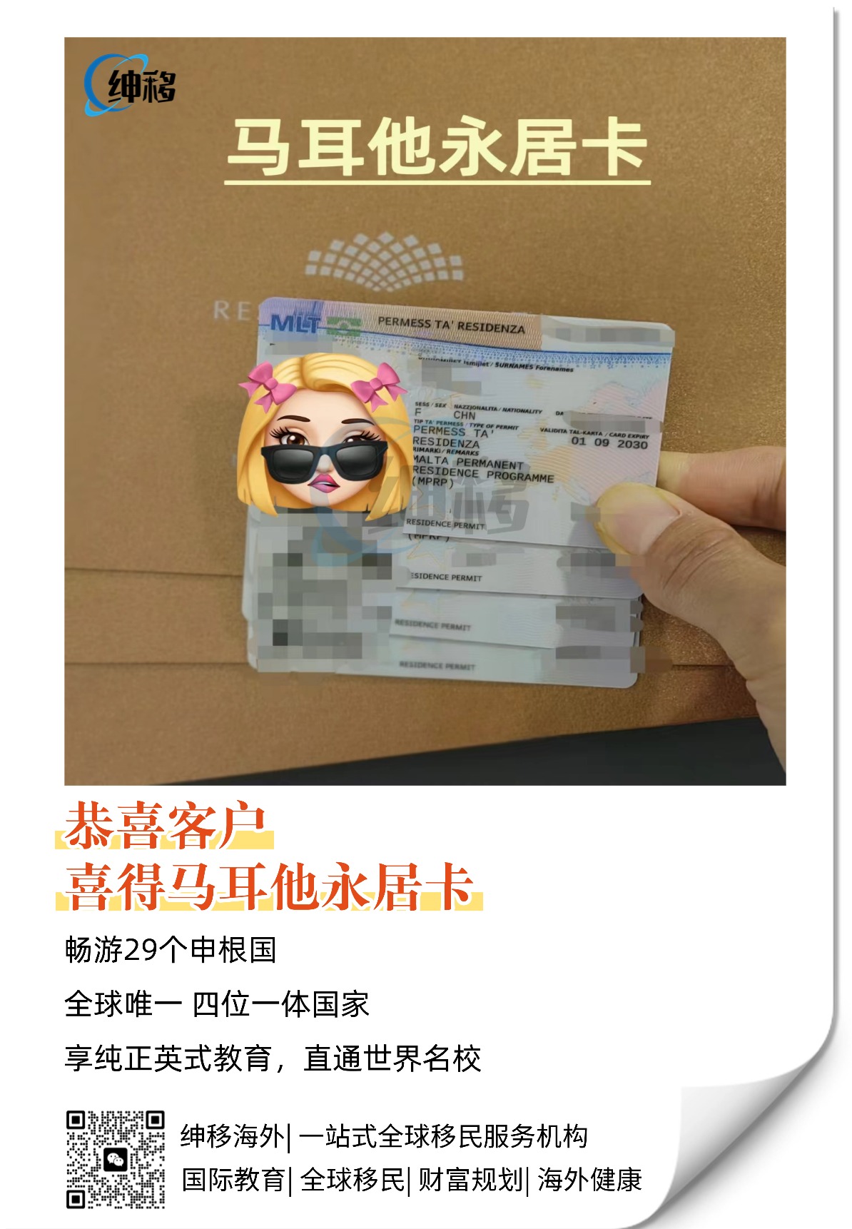 马耳他永居卡宣传图-0930.jpg 马耳他永居卡宣传图-0930.jpg