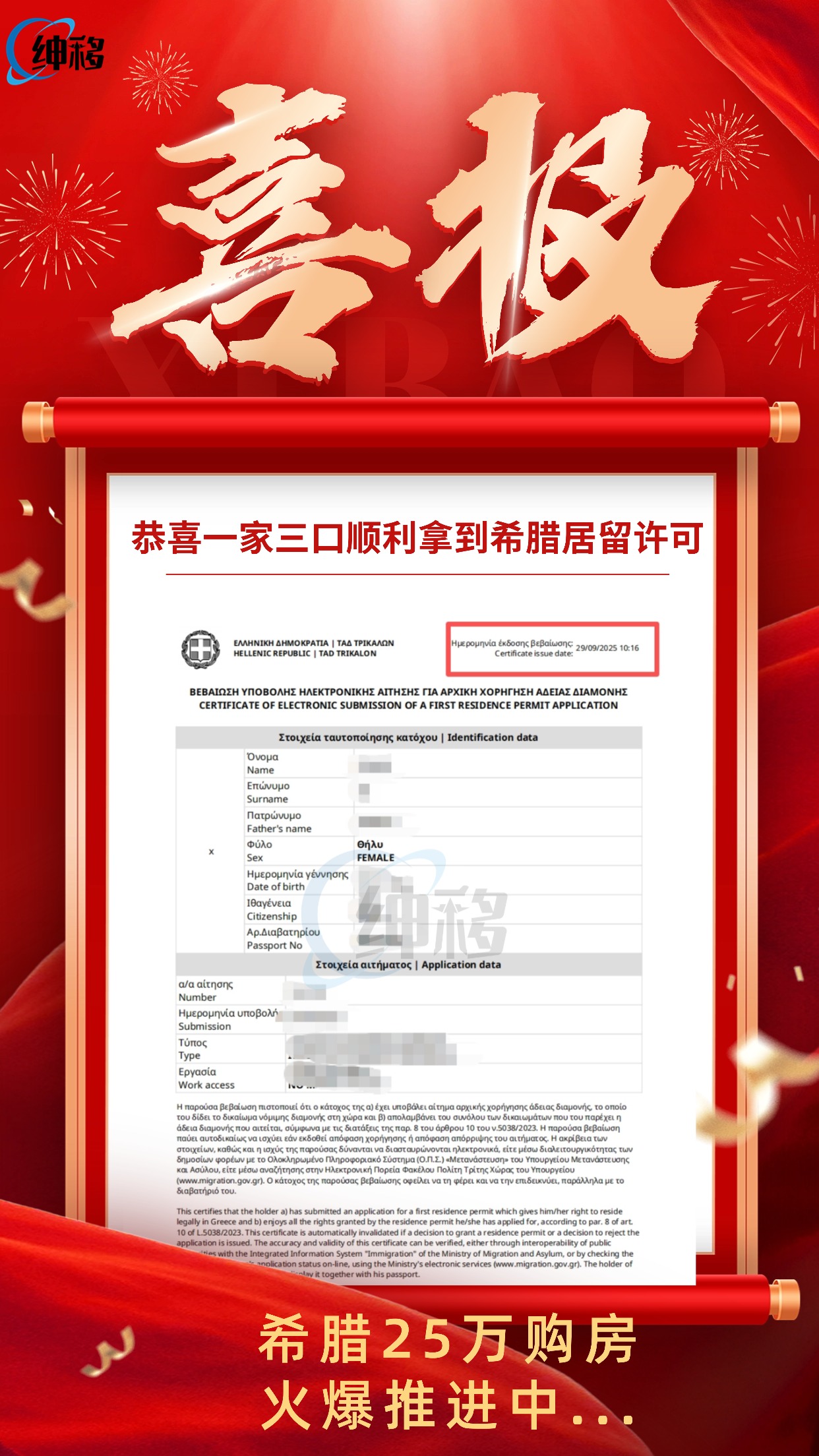 希腊白纸获批函-宣传图.jpg 希腊白纸获批函-宣传图.jpg