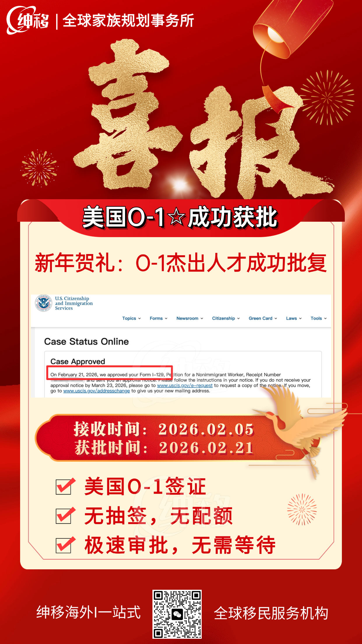 美国O-1签证-成功案例1.jpg 美国O-1签证-成功案例1.jpg