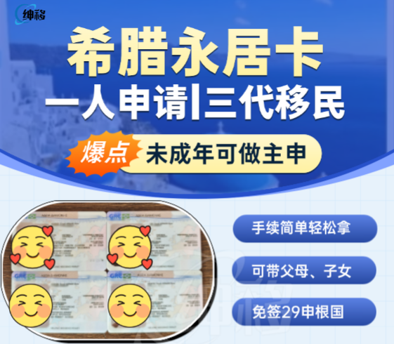 希腊购房移民